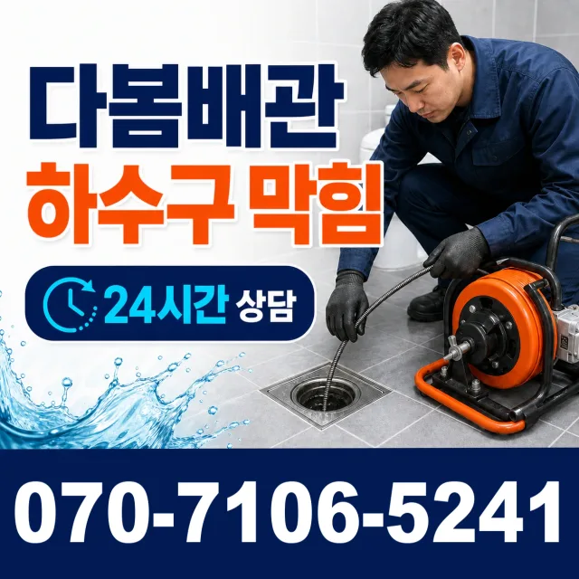 대창면 대창리 수도꼭지누수 상담 이미지 2